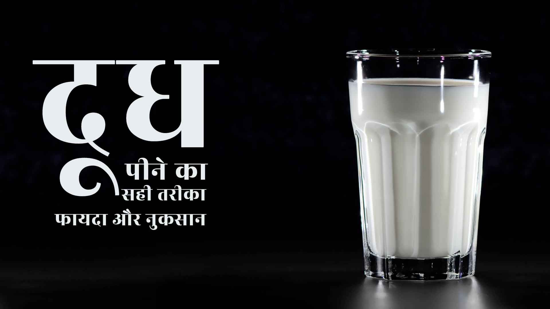 benefits and disadvantages of milk